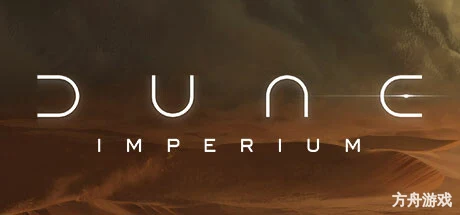 沙丘：帝国/Dune: Imperium-方舟游戏网