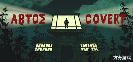 阿布托斯秘站/Abtos Covert