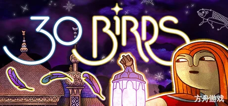 鸟语三十/30 Birds-方舟游戏网