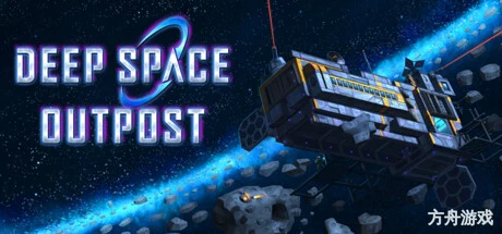 深空前哨站/Deep Space Outpost-方舟游戏网