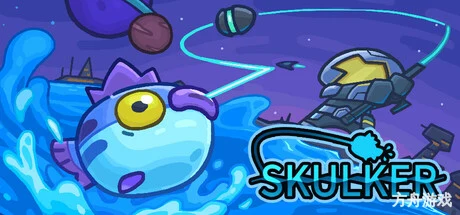 银河摸鱼人/Skulker-方舟游戏网