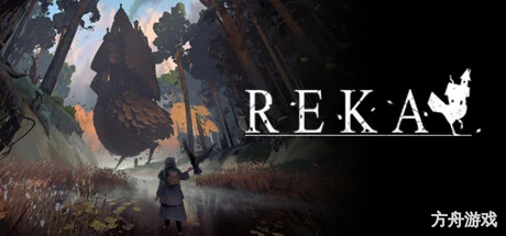 蕾卡的移动工坊/REKA-方舟游戏网