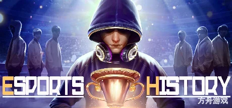 电竞梦物语/Esports History-方舟游戏网