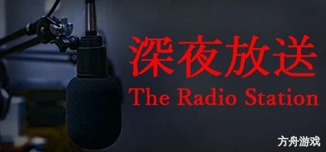 深夜放送/The Radio Station-方舟游戏网