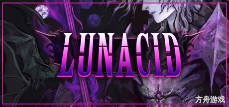 月下之癫/Lunacid-方舟游戏网