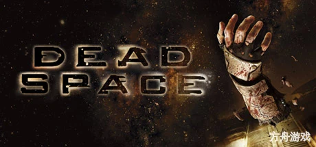 死亡空间/Dead Space-方舟游戏网