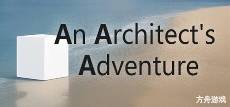 建与远征/An Architect’s Adventure-方舟游戏网