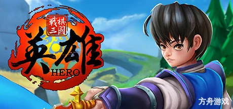 战棋三国·英雄/Three Kingdoms Hero-方舟游戏网
