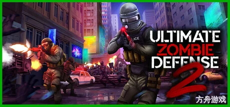 终极僵尸防御2/Ultimate Zombie Defense 2/支持网络联机-方舟游戏网