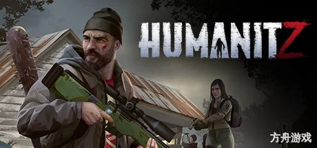 人性末日/HumanitZ/支持网络联机-方舟游戏网