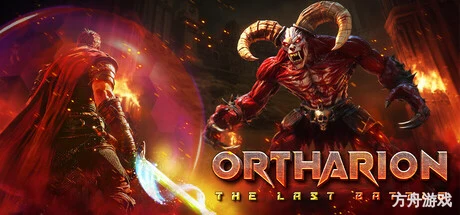 奥萨里昂:终极之战/Ortharion : The Last Battle-方舟游戏网