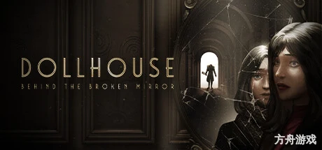 娃娃屋：破镜之谜/Dollhouse: Behind the Broken Mirror-方舟游戏网