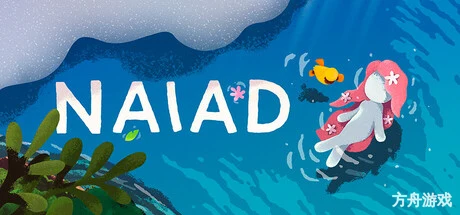 水泽仙女/NAIAD-方舟游戏网