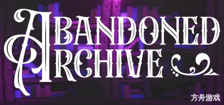 遗落档案馆/Abandoned Archive-方舟游戏网