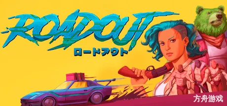 末路出走/RoadOut-方舟游戏网