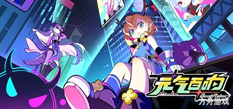 元气百响/BeatRider-方舟游戏网