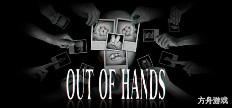 万手一体/Out Of Hands-方舟游戏网