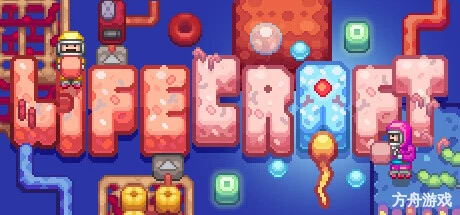 生命工艺/Lifecraft-方舟游戏网
