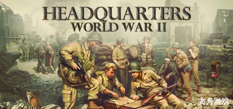 指挥部：二战/Headquarters: World War II/支持网络联机-方舟游戏网