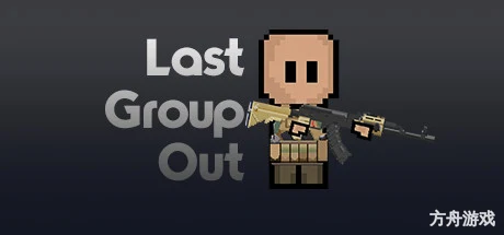 最后一组出发/Last Group Out-方舟游戏网
