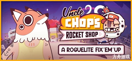 老崔的火箭维修铺/Uncle Chop’s Rocket Shop-方舟游戏网