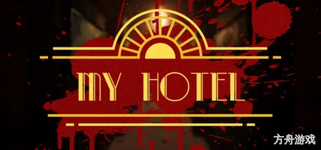 我的酒店/My Hotel-方舟游戏网