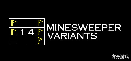 14种扫雷变体/14 Minesweeper Variants-方舟游戏网