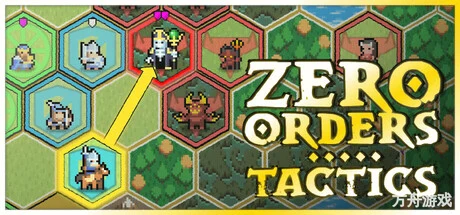 无命令战术/Zero Orders Tactics-方舟游戏网