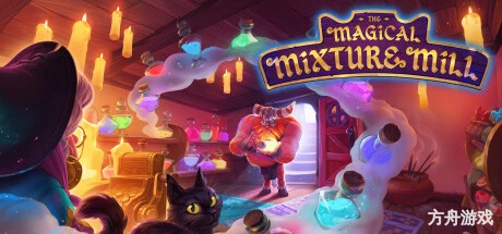 妙药工坊/The Magical Mixture Mill-方舟游戏网