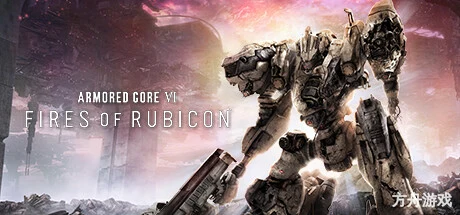装甲核心6：境界天火/机战佣兵6：境界天火/ARMORED CORE VI FIRES OF RUBICON-方舟游戏网
