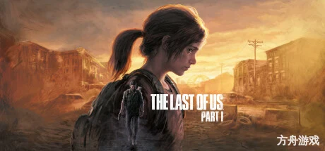 最后生还者：第一部/美国末日1/The Last of Us Part I-方舟游戏网