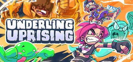 暴打联盟/Underling Uprising
