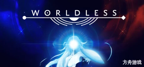 无界/Worldless-方舟游戏网