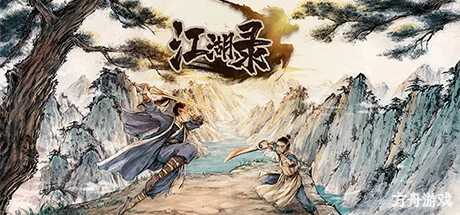 江湖录/JIANGHU CHRONICLE-方舟游戏网