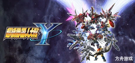 超级机器人大战Y/SUPER ROBOT WARS Y-方舟游戏网