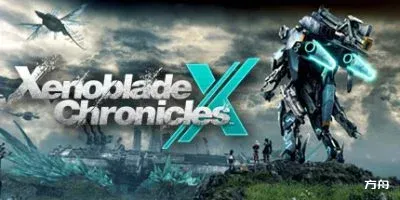 异度之刃X/Xenoblade X-方舟游戏网