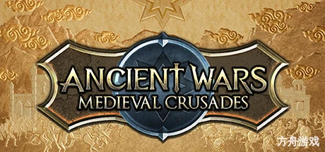 古代战争：中世纪十字军东征/Ancient Wars: Medieval Crusades-方舟游戏网