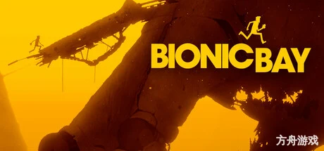 换影循迹/Bionic Bay-方舟游戏网