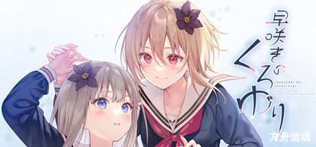 提早绽放的黑百合/Black Lily’s Tale