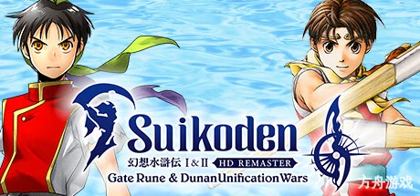 幻想水浒传1 2 高清复刻合集/Suikoden I&II HD Remaster Gate Rune and Dunan Unification Wars-方舟游戏网