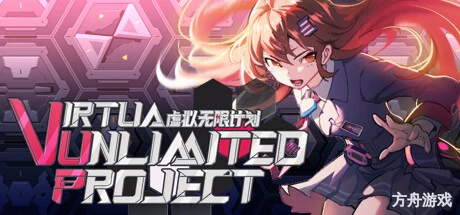 虚拟无限计划/Virtua Unlimited Project-方舟游戏网