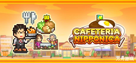 美食梦物语/Cafeteria Nipponica-方舟游戏网