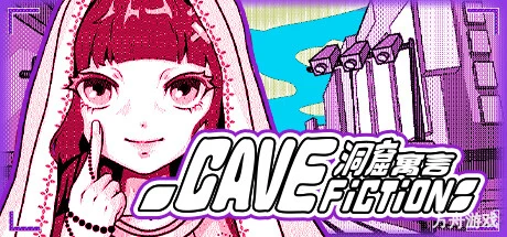 洞窟寓言/CaveFiction-方舟游戏网