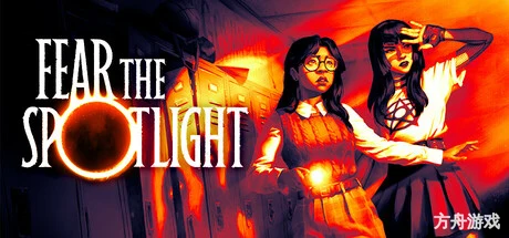 恐怖聚光灯/Fear the Spotlight-方舟游戏网