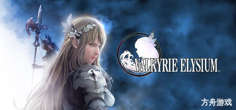北欧女神:极乐世界/VALKYRIE ELYSIUM-方舟游戏网