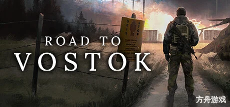 沃斯托克之路/Road to Vostok内置汉化-方舟游戏网