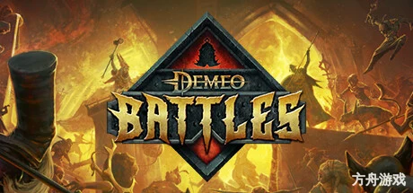 德米欧战役/Demeo Battles-方舟游戏网