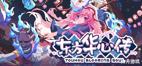 东方华心传/Touhou Blooming Soul-方舟游戏网