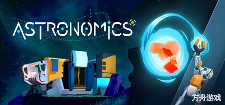 天文学/Astronomics内置汉化-方舟游戏网