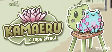 卡马鲁: 世蛙桃源/Kamaeru: A Frog Refuge-方舟游戏网